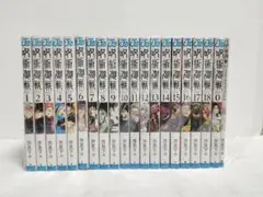 呪術廻戦 0～18巻セット