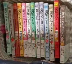 薬屋のひとりごと 6-21巻セット