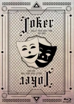 ミリオンジョー Blu-ray BOX 北山宏光 萩原聖人 - メルカリ