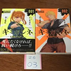 2026年最新】キミガシネ ‐多数決デスゲーム‐ (4) (角川コミックス