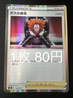 ポケモンカード ボスの指令 フラダリ 【在庫4】のサムネイル