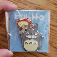 ジブリがいっぱい　メタルブローチ　となりのトトロ　トトロきのこ