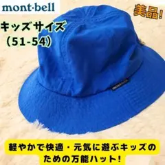 ⭐美品　モンベル O.D.ハット Kid's　51-54　公園　日差し除け