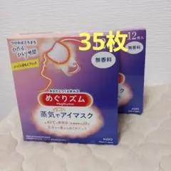 GW特別セール⭐】めぐりズム蒸気でアイマスクゆず12枚入2箱セット