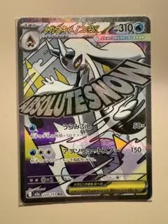 MEGAドリームex　メガユキメノコex　ポケカ MA