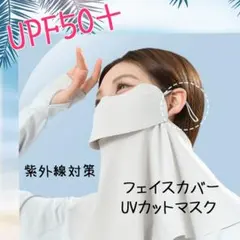 フェイスカバー フェイスマスク グレー 紫外線対策 日焼け止め キャンプ 人気
