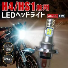LED バルブ ヘッドライト HS1 H4 兼用 直流 交流 ホワイト バイクのサムネイル