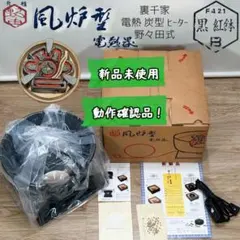 美品・未使用　茶釜(電熱器・敷板付き) 美品・未使用 茶釜(電熱器・敷板付き) 2025年最新】Yahoo