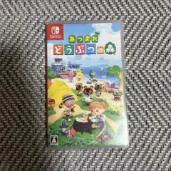 あつまれどうぶつの森