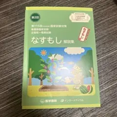 2026年最新】なすもし模試の人気アイテム - メルカリ