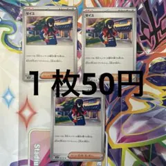 ポケモンカード　ゼイユ