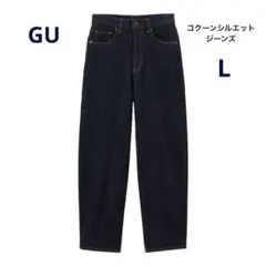 GU コクーンシルエットジーンズ　Lサイズ