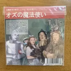 オズの魔法使い The Wizard of OZ DVD