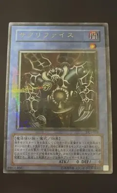 遊戯王 サクリファイス DL1-018 パラレルレア - メルカリ