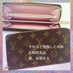 LOUIS VUITTON ジッピーウォレット ラウンド長財布