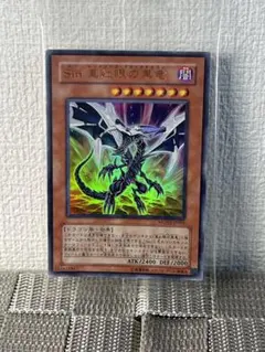 遊戯王 Ｓｉｎ レッドアイズ　ウルトラレア
