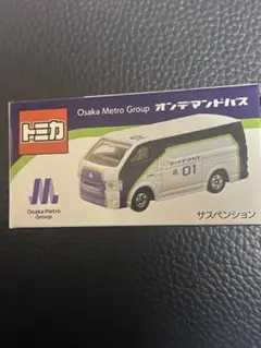 2025年最新】大阪メトロ トミカの人気アイテム - メルカリ