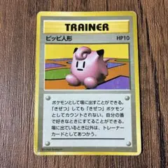 ピッピ人形 ★ 第1弾拡張パック　マーク無し