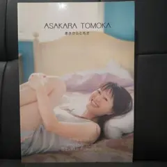 竹中知華 写真集 ASAKARA TOMOKA 新品未開封 - メルカリ