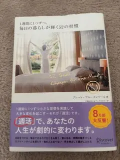 52 Small Changes for the Mind