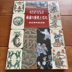 麻雀 [マニアック] 棋譜<第22期鳳凰戦> 日本プロ麻雀連盟員手帳 麻雀 [マニアック] 棋譜<第22期鳳凰戦> 日本プロ麻雀連盟員手帳 - メルカリ