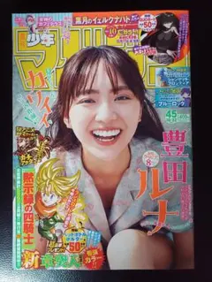 週刊少年マガジン 2025年45号