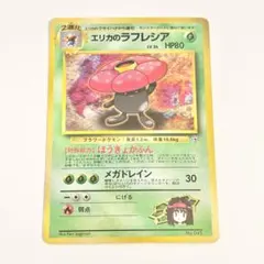 旧裏 エリカのラフレシア ☆ ジム拡張第1弾 リーダーズスタジアム