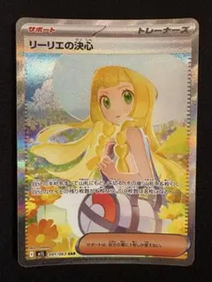 2025年最新】リーリエの決心SARの人気アイテム - メルカリ