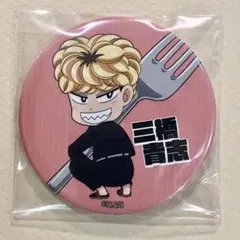 今日から俺は ！ 缶バッジ 全種 コンプリート 缶バッチ 三橋 相良 伊藤健太郎 今日から俺は ！ 缶バッジ 全種 コンプリート 缶バッチ 三橋
