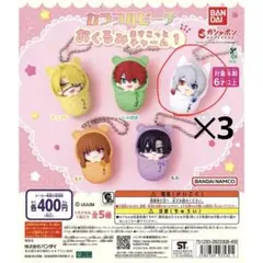 カラフルピーチガチャ おくるみますこっとチャーム1どぬく 3個セット