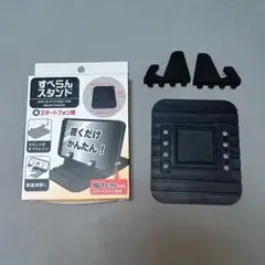 【中古品】すべらんスタンド1個　動画視聴用 スマホ スタンド