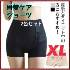 骨盤矯正 骨盤ケアショーツ 2枚 シームレス 美尻 産後ケア 補正下着 XL