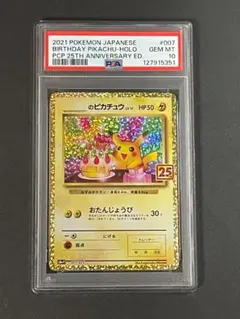 3連番 極美品 おたんじょうびピカチュウ PSA10 BIRTHDAY 25th 2025年最新】おたんじょうび ピカチュウ 25thの人気アイテム