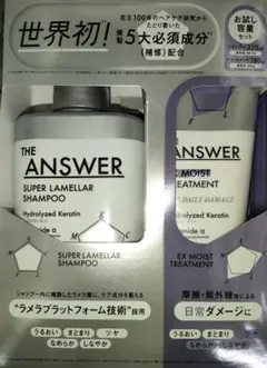 ジアンサー　スーパーラメラシャンプー＆EXモイストトリートメントのサムネイル