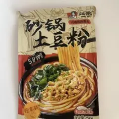宛禾 砂鍋土豆粉 インスタント麺 256gのサムネイル