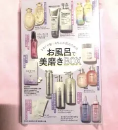 VOCE 2026年2月号 特別付録　お風呂で美磨きBOX