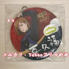【匿名配送】呪術廻戦　喜久水庵　コラボ　キーホルダー　釘崎野薔薇