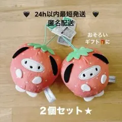 《新品未使用》フルーツきぐるみマスコット〜いちご〜 ポチャッコ　２個セット