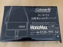 MonoMax 付録コールマンお財布ショルダーバッグ