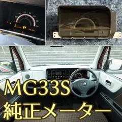 日産 モコ MG33S 純正品 スピード メーター 美品のサムネイル