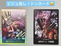 ワンピース カードゲーム 開国 ドンカード - メルカリ