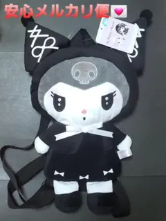 サンリオ 月夜のメロクロ ぬいぐるみ リュック クロミ