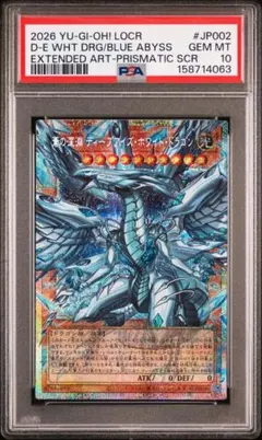 2026年最新】ブルーアイズアルティメットドラゴン psa10の人気アイテム