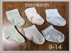 ベビー靴下 3足　6枚セット 9-14cm