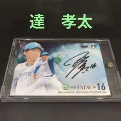 達孝太 10枚限定 ルーキー 直筆サインカード 2022 EPOCH - メルカリ