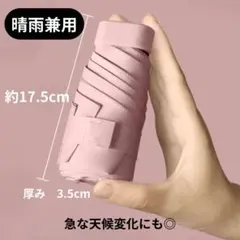晴雨兼用日傘ポケットサイズUVカット折りたたみ　紫外線対策
