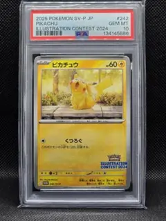 PSA10 ピカチュウ【P】イラストレーションコンテスト2024プロモ