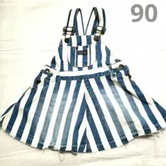 ブリーズ　ジャンパースカート　ストライプ　Aライン　90