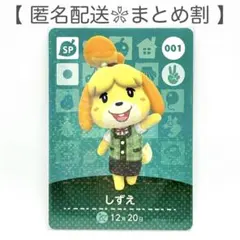 【SP】 001 しずえ どうぶつの森 amiiboカード