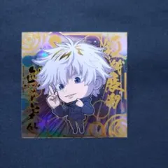 ウエハースシール(にふぉるめーしょん) 呪術廻戦 五条 悟 12